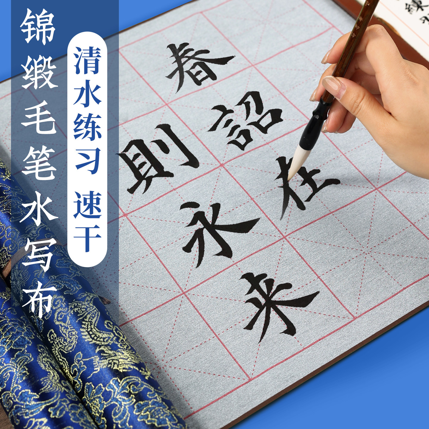 水写书法布毛笔字水写布练字专用小学生书法水写布卷轴加厚高级仿宣水写毛笔书法字帖练习布水洗布练毛笔字用