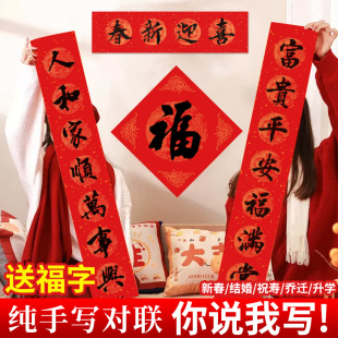手写对联定制定做春节家用结婚用订制代写学生宿舍门联春联送福字