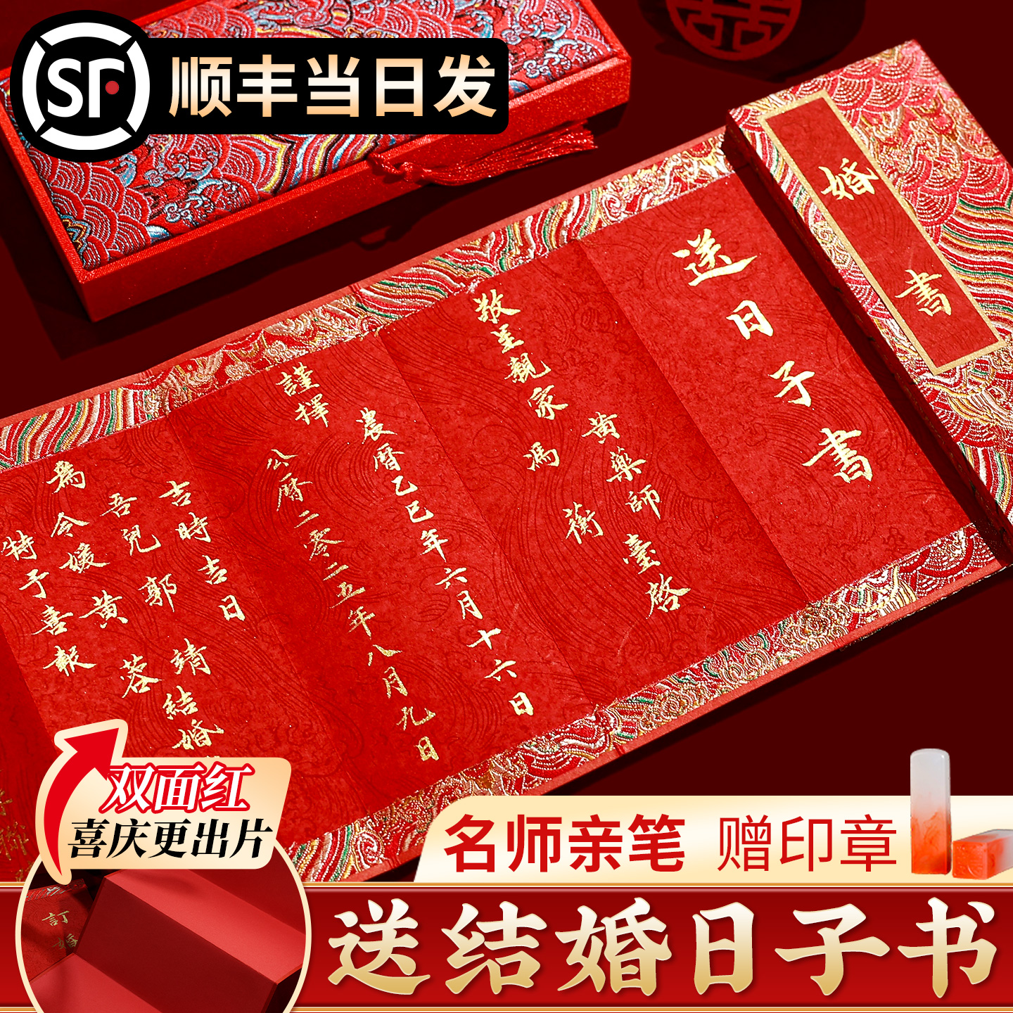 结婚男方送日子书中国风喜帖婚书订婚高级手写婚书折页下聘书定制