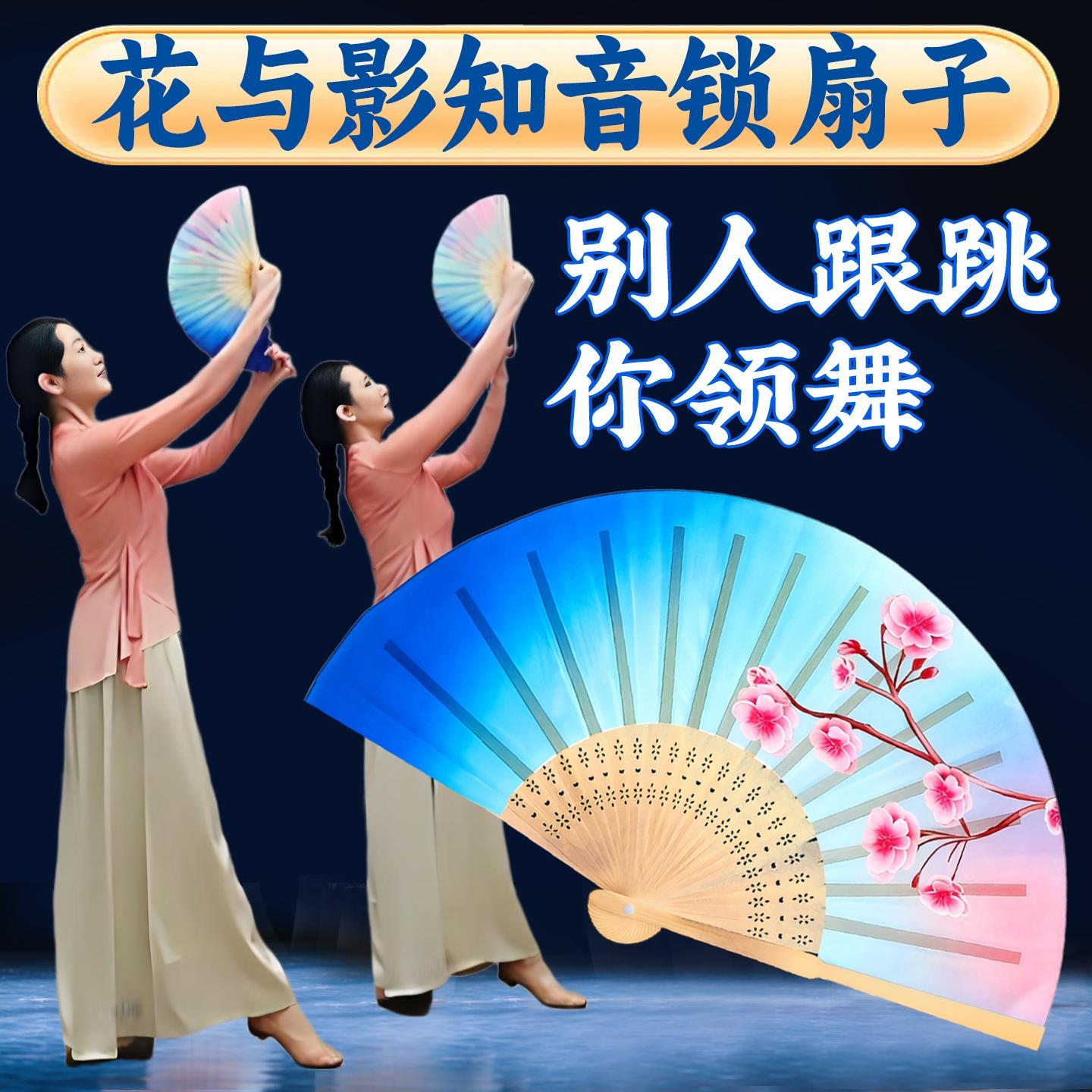 【别人跟跳你领舞】花与影扇子