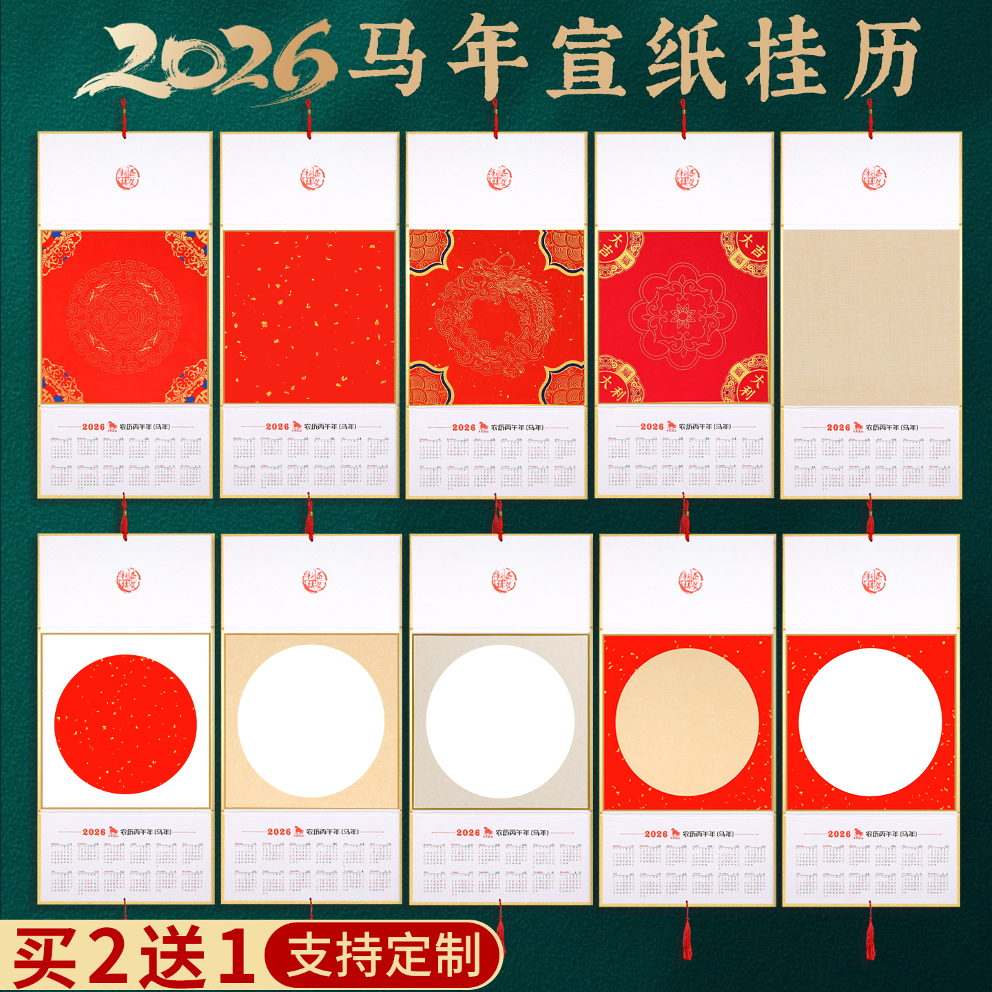 【接急单免费开票】折叠挂历