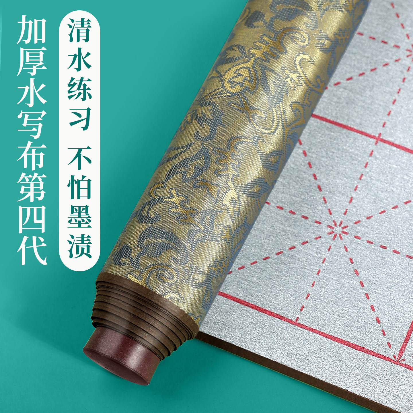 毛笔字水写书法布练字专用水写毛笔字练习布高级仿宣水写布第四代水洗布毛笔字帖初学者小学生新型清水反复用