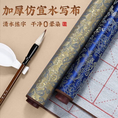 【不脏手轻松练好字】书写布