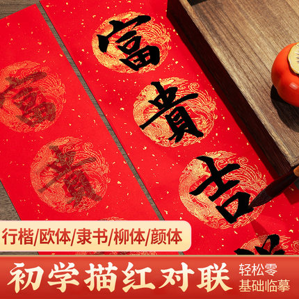 对联2024新款龙年春联描红幼儿园对联专用纸春联纸自写儿童小尺寸纸7字七言书法红纸斗方福字过年加厚7言临摹
