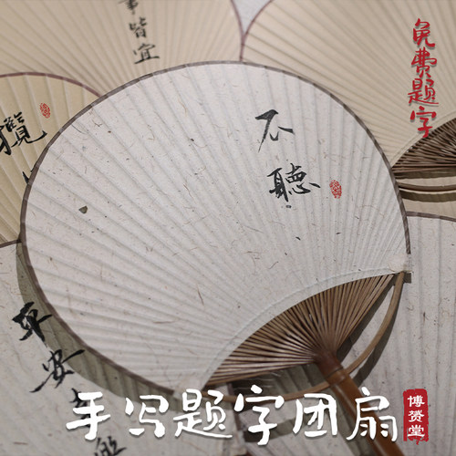 纯手写题字宣纸团扇古风宫扇