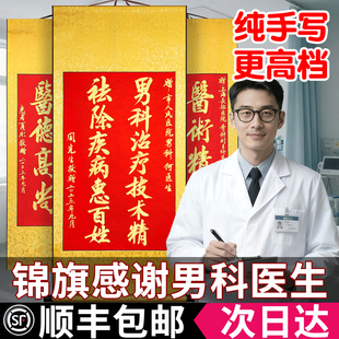 锦旗定制感谢医生定做锦旗手写锦旗高档旌旗订做送医生的锦旗送医护人员定制锦旗定做感谢妇产科医生送子护士