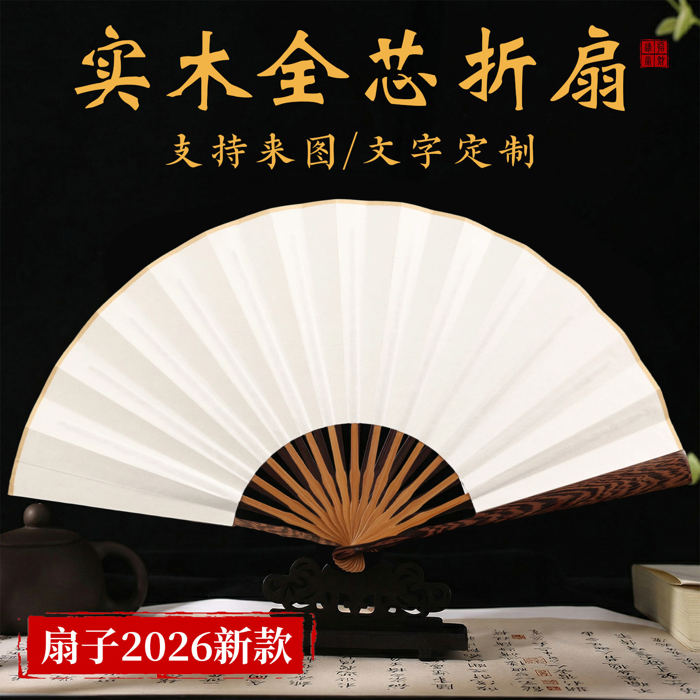 扇子空白高档实木书法折扇红木乌木鸡翅木文玩扇子宣纸苏工扇面