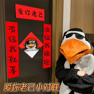 爱你老己对联年轻人对联创意搞笑春联对联纸2026对联入户门小尺寸