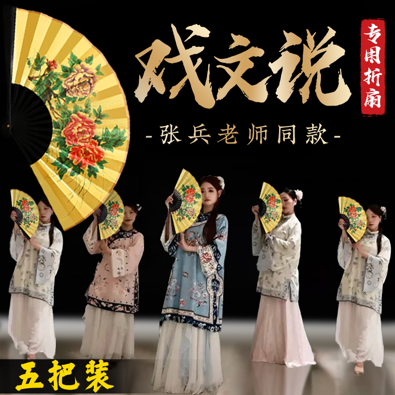 5把装8寸戏文说张兵同款舞蹈折扇