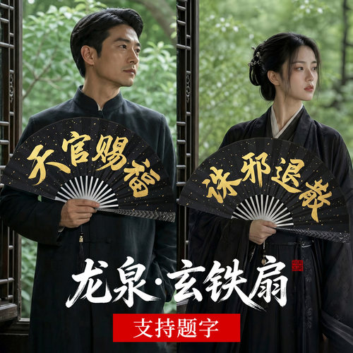 【实心龙骨可防身】玄铁金属扇