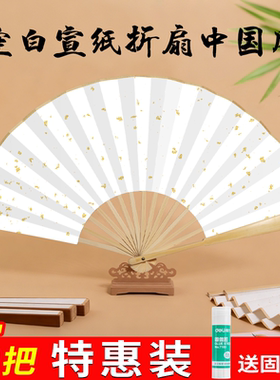 【5把特惠装送固体胶】空白折扇