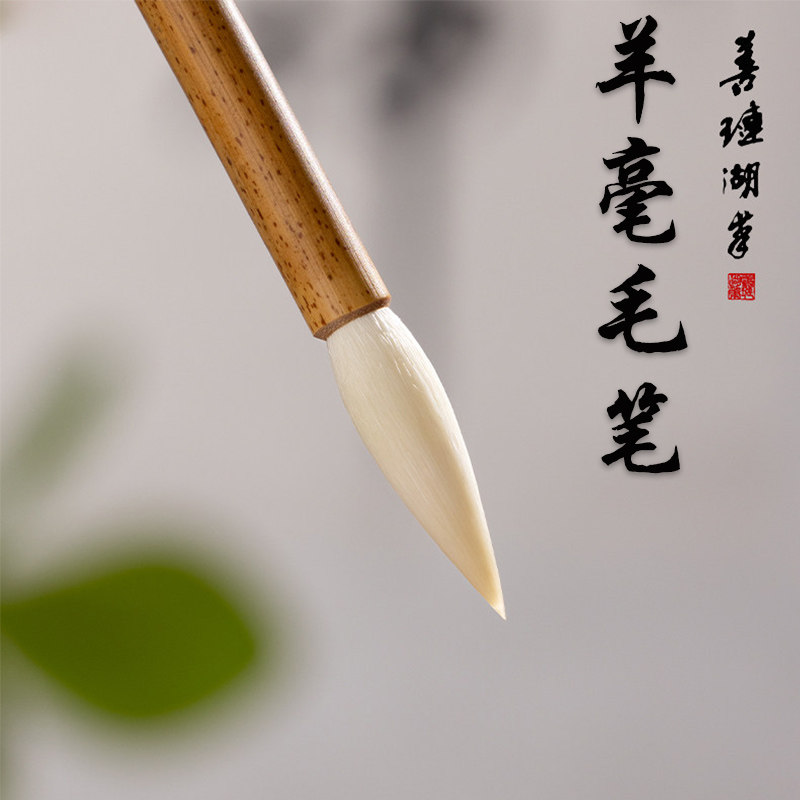 【羊毫柔韧圆转流畅】峄山毛笔