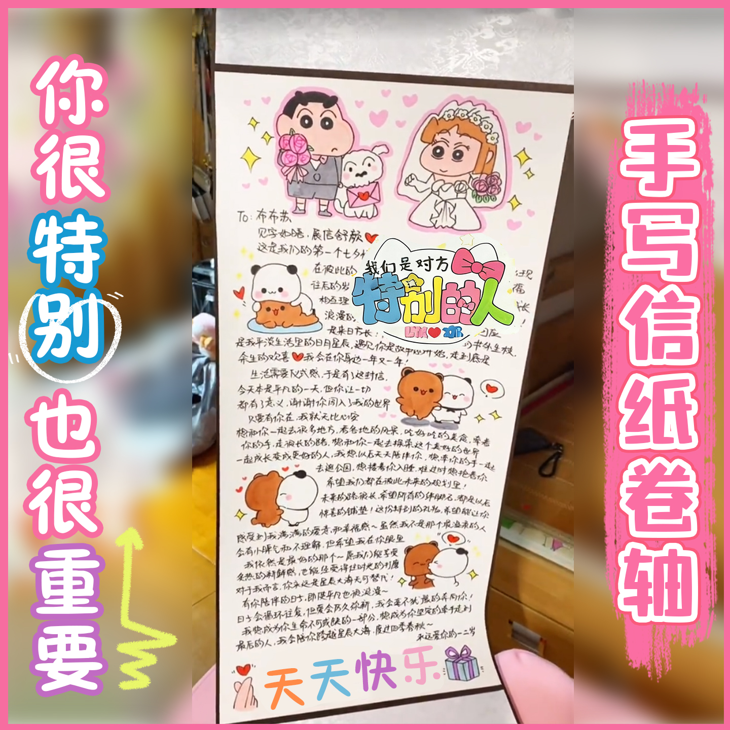 【你不止特别还很重要】手绘卷轴