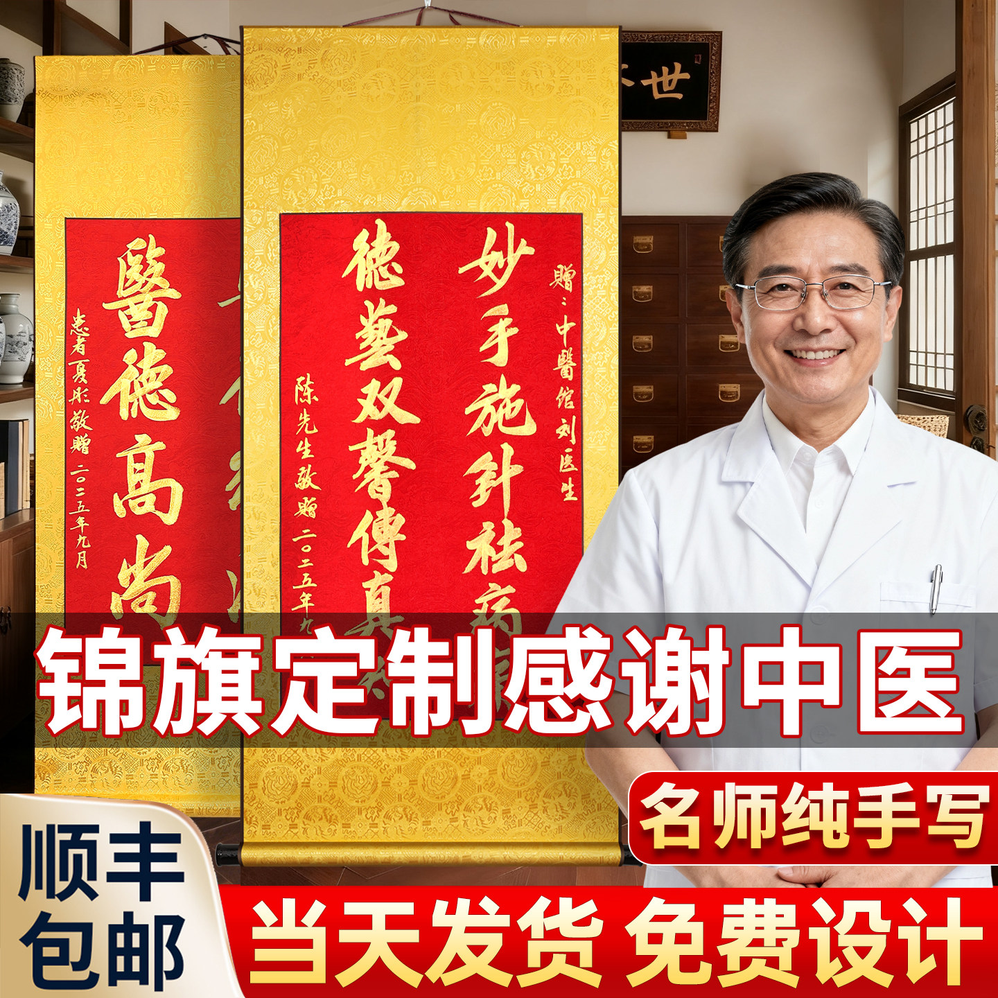 【顺丰当日发高档有面子】锦旗