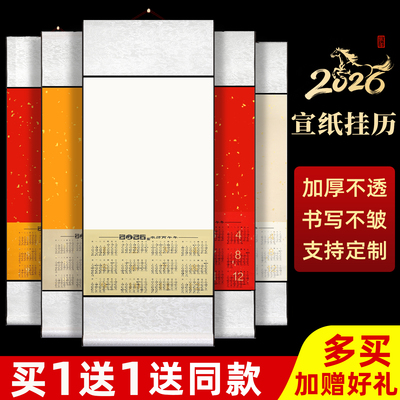 【加厚不透书写不皱】日历挂轴