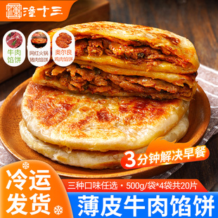 潼十三奥尔良鸡肉饼学生早餐速食半成品非安格斯牛肉馅煎饼手抓饼