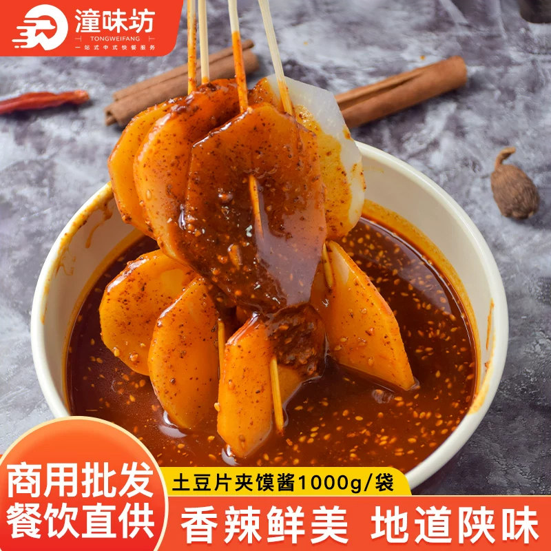 土豆片夹馍酱料2斤香辣调味料麻辣特色小吃配料开店商用餐饮调料
