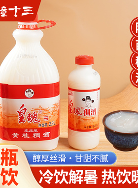 陕西特产西安皇瑰稠酒黄桂桂花甜糯米酒桂花酒醪糟640ml瓶装