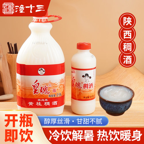 皇瑰稠酒陕西特产桂花糯米酒