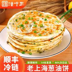 正宗老上海葱油饼手抓饼皮旗舰店早餐半成品千层葱花煎饼速食小吃