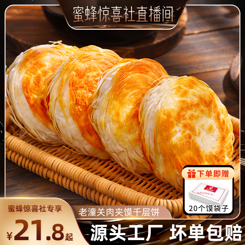 老潼关千层饼方便面冷冻半成品