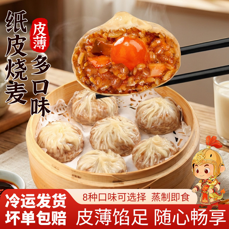 呆小厨纸皮烧麦旗舰店儿童早餐半成品加热即食烧麦皮子商用非糯米,粮油调味/速食/干货/烘焙,烧麦/烧卖,淘宝优惠券,粉丝福利购,淘宝优惠卷