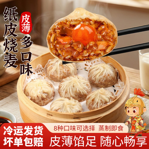 呆小厨纸皮烧麦旗舰店儿童早餐半成品加热即食烧麦皮子商用非糯米