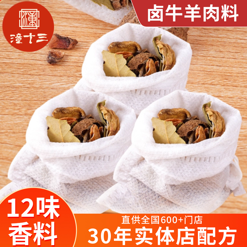 卤牛羊肉卤料包陕西特产