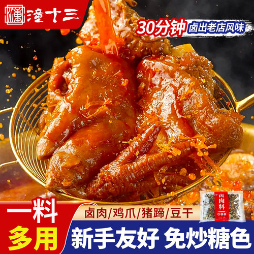 卤料包卤肉料陕西特产