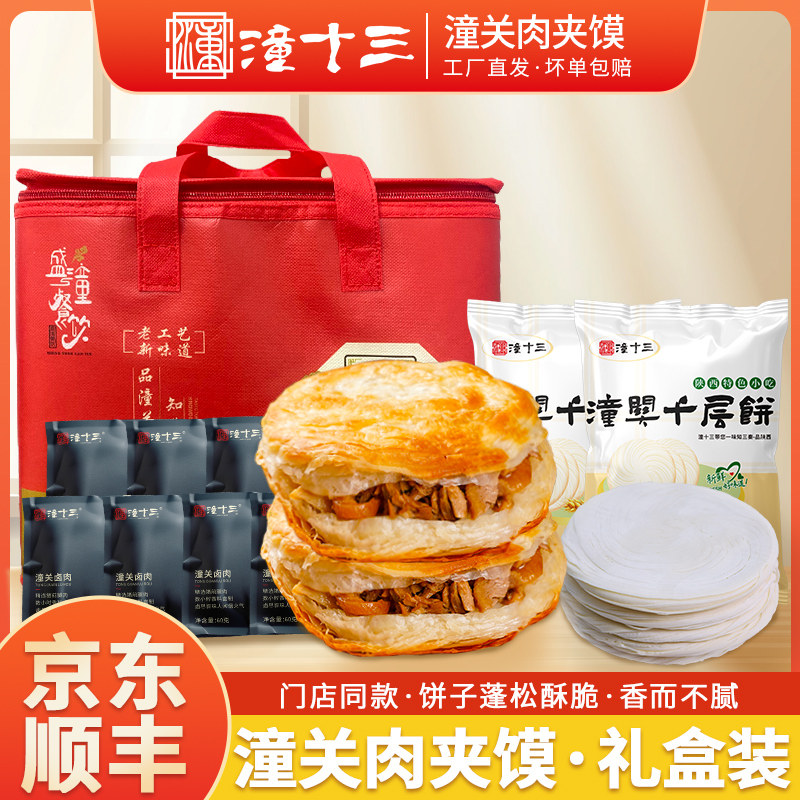 潼十三陕西潼关肉夹馍礼盒送礼年货速冻饼胚半成品烧饼美食旗舰店,粮油调味/速食/干货/烘焙,包点,淘宝优惠券,粉丝福利购,淘宝优惠卷