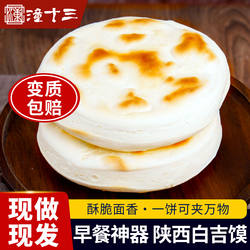 陕西特产白吉饼手工馍馍白吉馍西安老潼关肉夹馍饼胚速食早餐小吃
