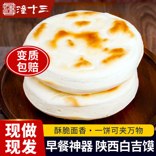 潼十三陕西特产白吉饼肉夹馍