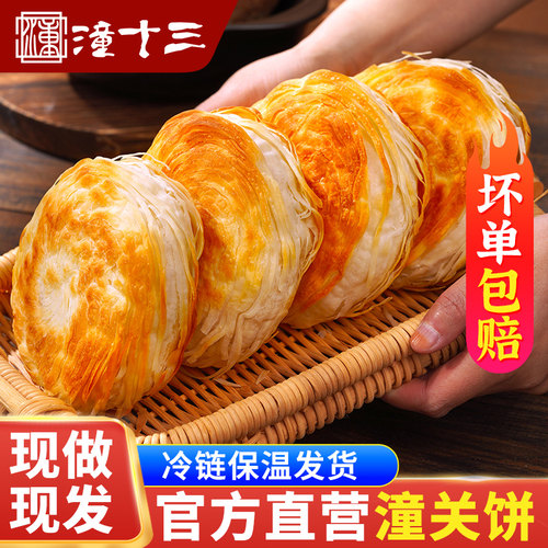 老潼关千层饼方便面冷冻半成品