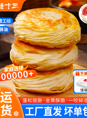 潼十三老潼关千层饼肉夹馍饼胚速食儿童早餐半成品家商用陕西特产
