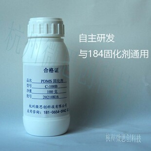 PDMS固化剂  道康宁184固化剂通用  透明有弹性 聚二甲基硅氧烷