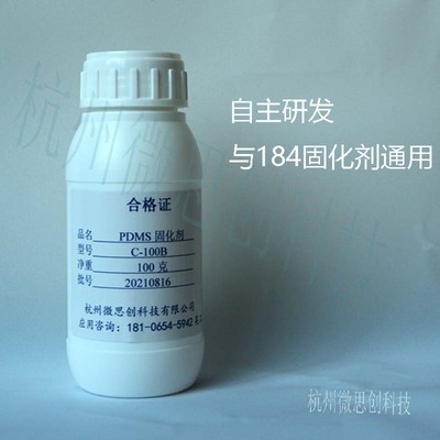 pdms固化剂道康宁184透明