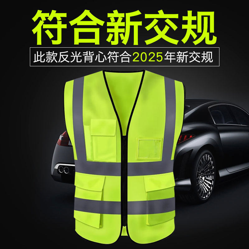 2025新交规汽车年审反光背心套装