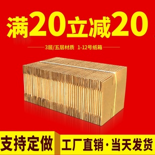 捆快递纸箱包装 100个 淘宝邮政箱特硬加厚整捆打包纸盒定做