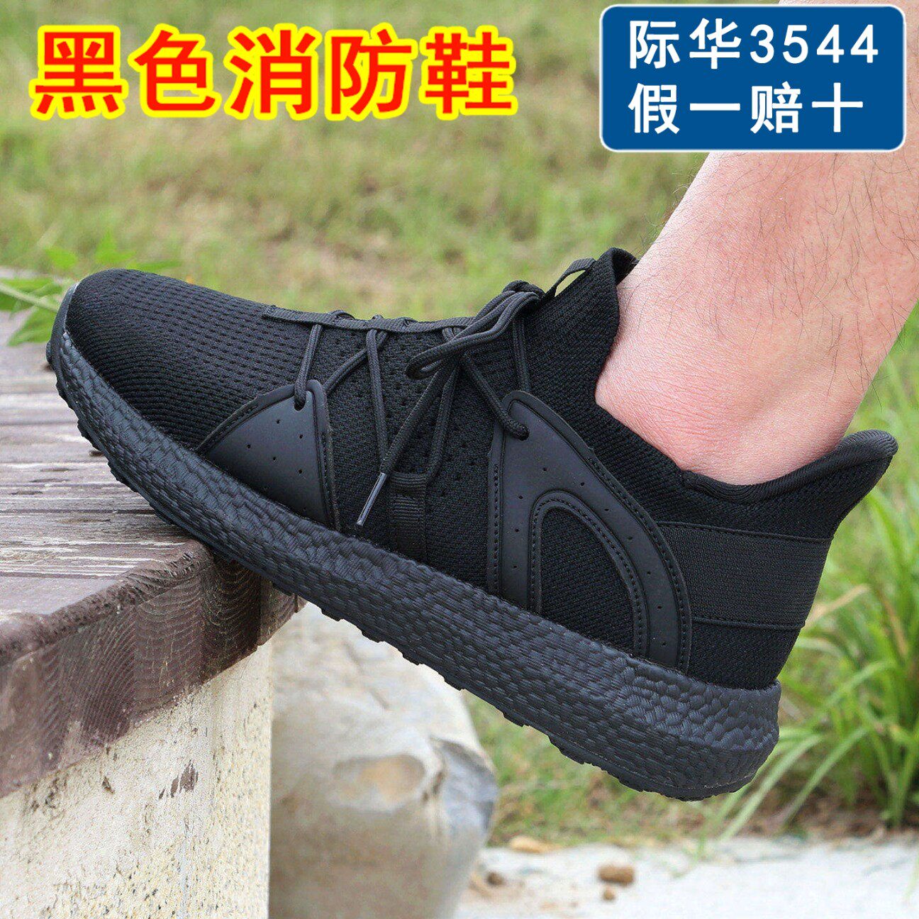 正品3544消防作训鞋夏季透气超轻软底男黑色体能鞋新款春秋训练鞋