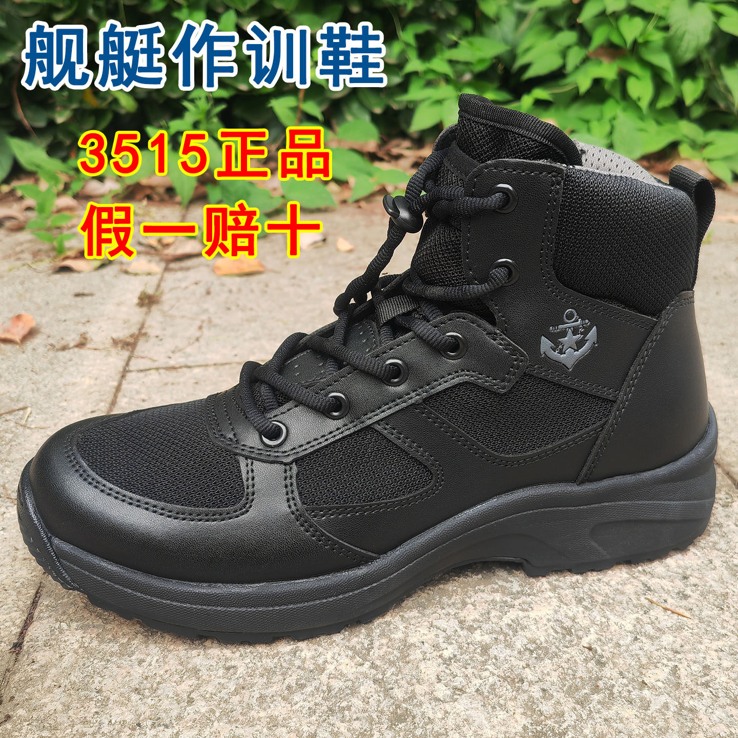 正品3515舰艇作训鞋男夏季透气