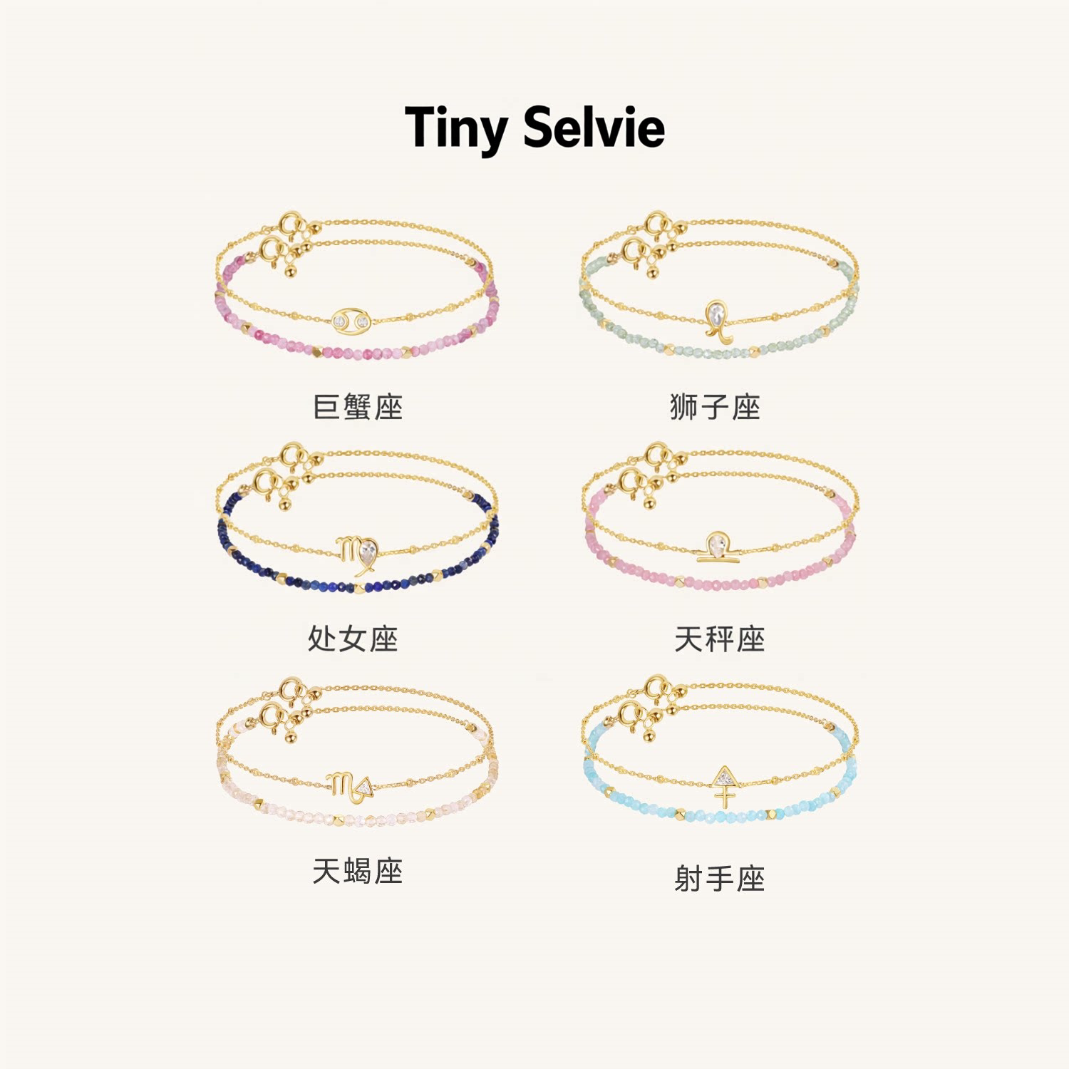 小众设计师生辰石星座手链女款