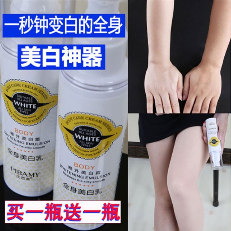 比芭美身体乳脸部脖子手臂腿身体快速遮瑕全身美白乳美白霜