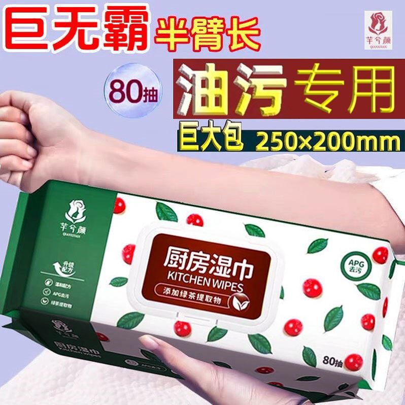 芊兮颜厨房湿巾去污去油神器家用常规湿巾