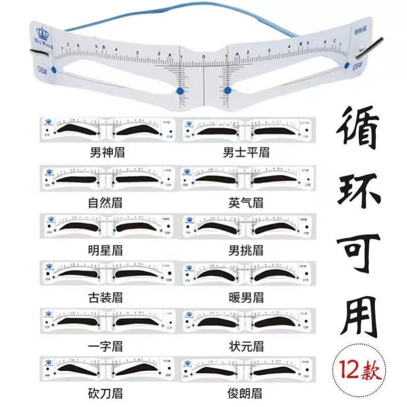 眉毛修理器男士眉形眉卡模具画眉神器眉形卡眉贴男神专用修眉套装