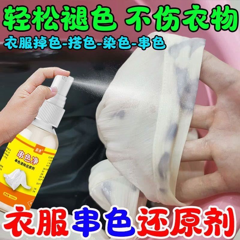 衣服染色串色去除剂彩色衣物还原剂去色搭色去黄增白恢复修复翻新
