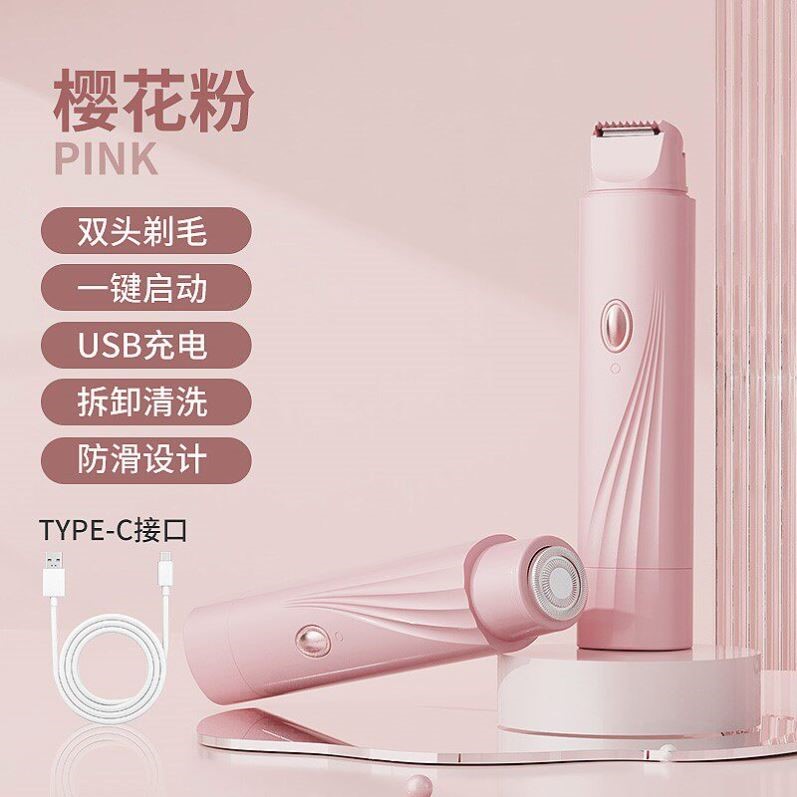 电动剃毛器私密刮毛刀腋下私处除毛神器除毛仪黑点修剪男女士无痛