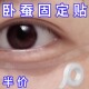 卧蚕固定贴泪袋贴双眼皮贴拉线细长型加宽型妈生卧蚕我get到了