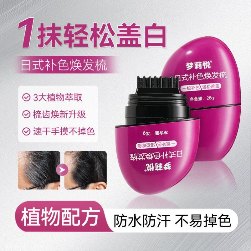 白发神器纯植物应急临时一次性笔美发棒补色补发根黑发不伤头皮