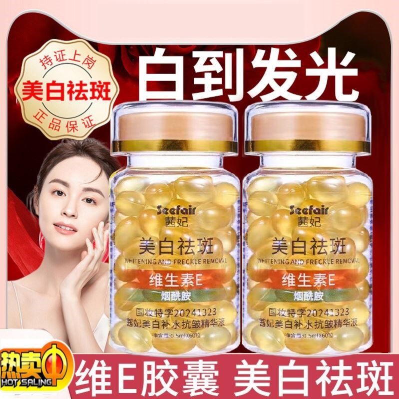 美容维生素e软胶囊ve美白淡斑去黄精华液油分解黑色素涂擦脸外用