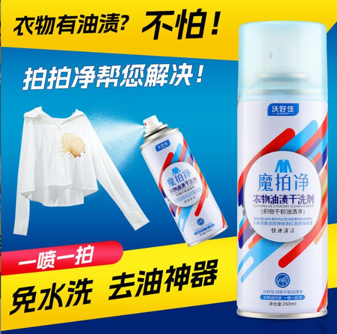 小白鞋海底捞去油喷雾衣服去油渍免洗除油火锅神器干洗剂污渍油斑